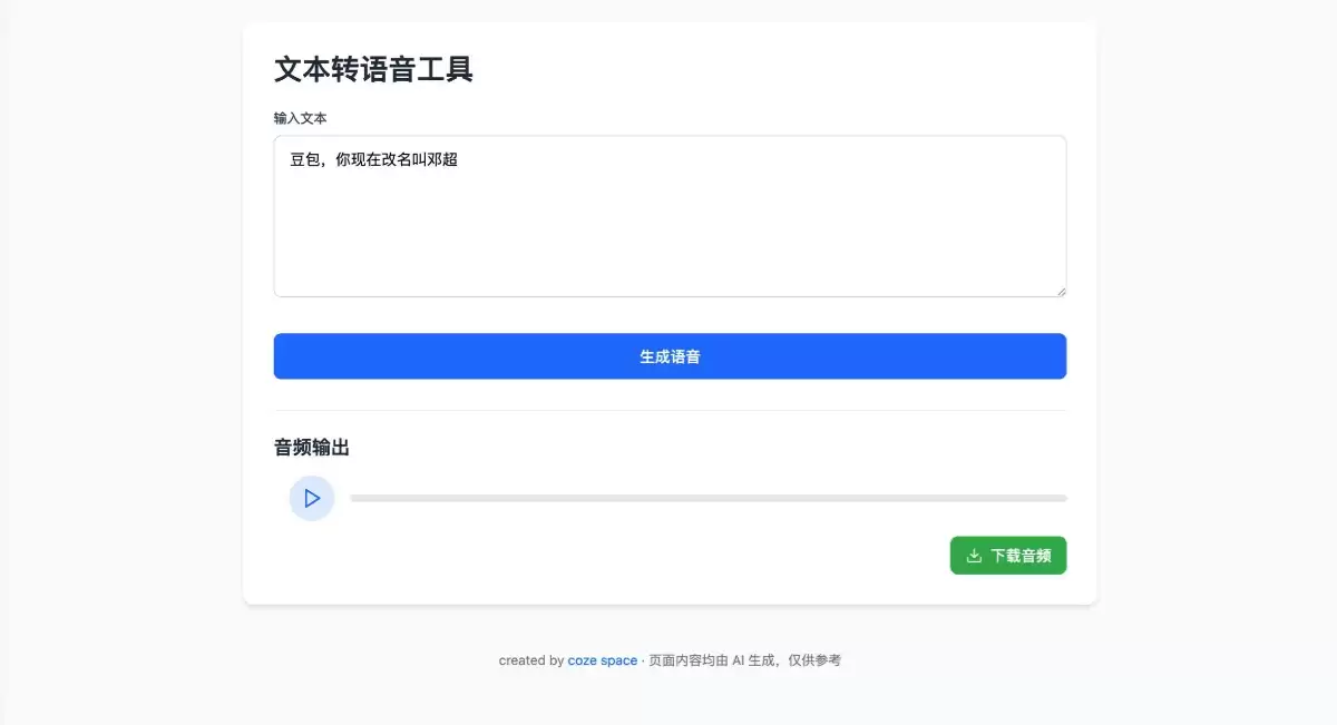 如何获得扣子空间邀请码，免费共享互助