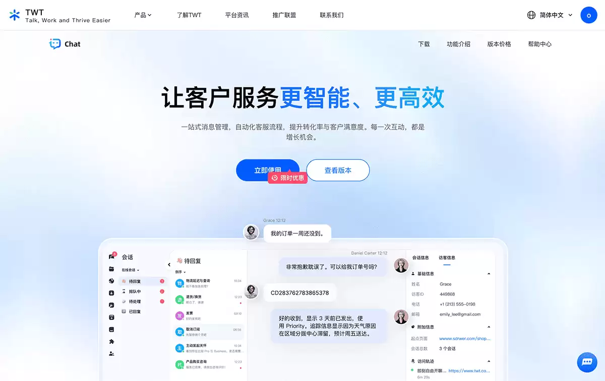 TWT Chat-TWT平台推出的智能客服聊天系统