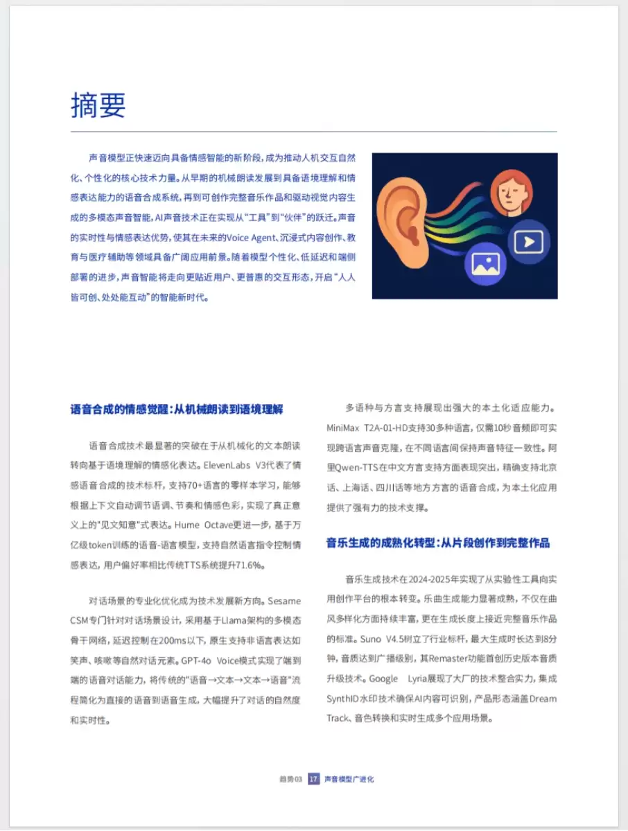腾讯研究院《2026人工智能十大趋势》（PDF文件）