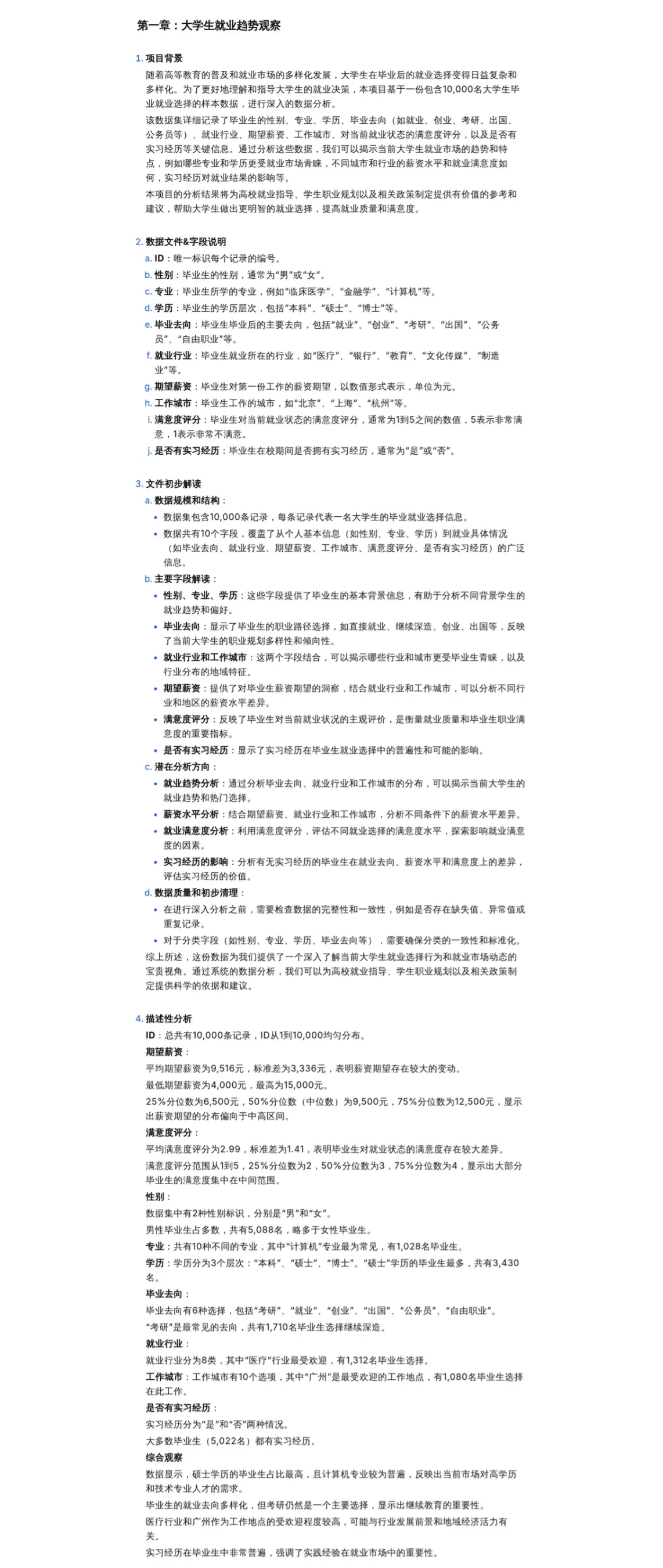 如何用AI做求职规划？小浣熊分析1万条毕业生数据给出答案