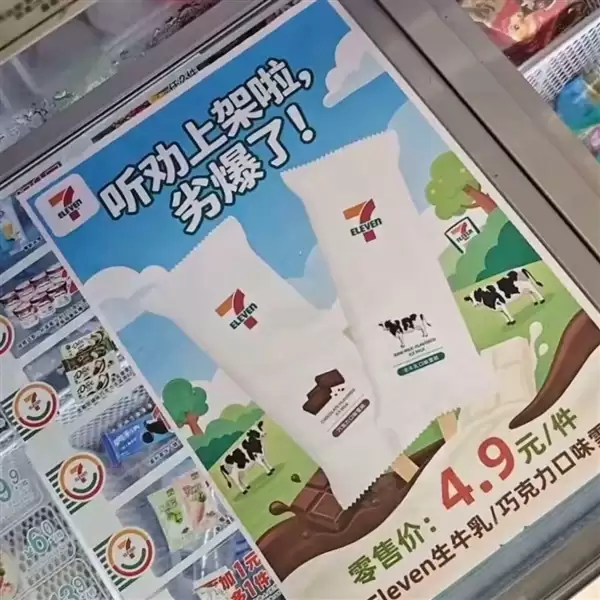 711雪糕将“夯爆了”写成“劣爆了” 网友：高低得来一个