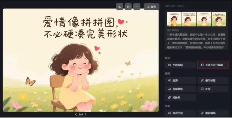如何用AI制作治愈系老奶奶文案和漫画？爆款流量教程