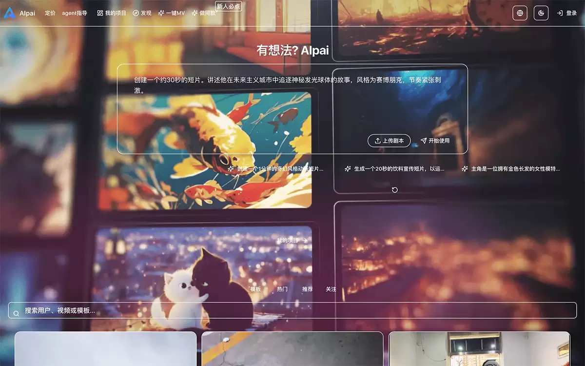 AIPAI-AI视频创作智能体