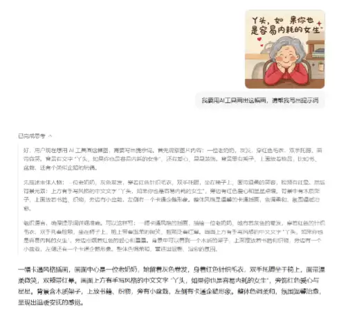 如何用AI制作治愈系老奶奶文案和漫画？爆款流量教程