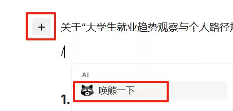 如何用AI做求职规划？小浣熊分析1万条毕业生数据给出答案