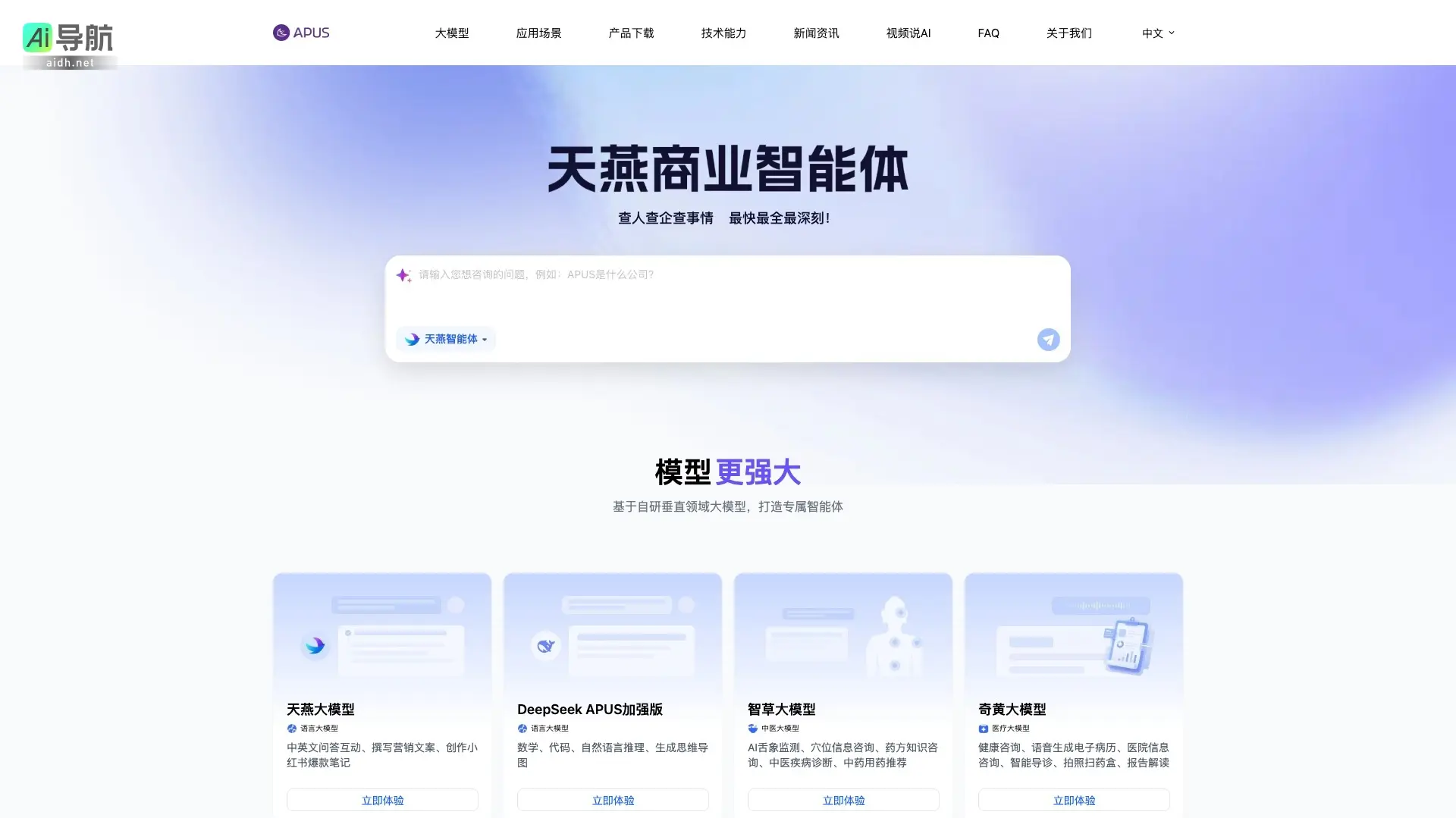APUS AI 专注于大模型技术，提供定制化AI解决方案，助力行业智能化升级