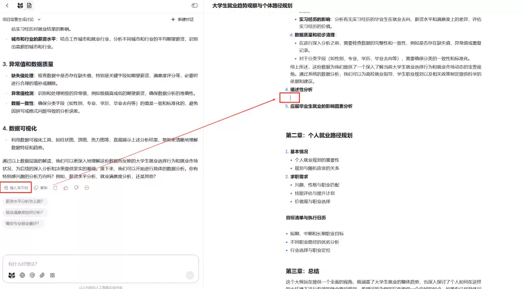 如何用AI做求职规划？小浣熊分析1万条毕业生数据给出答案