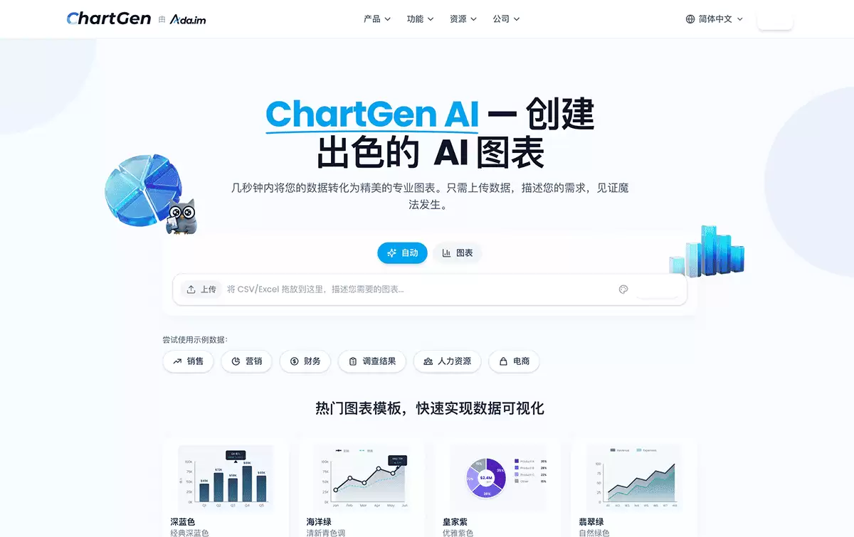 ChartGen-AI快速生成专业数据图表