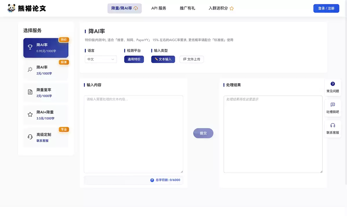 熊猫论文-AI学术写作优化工具