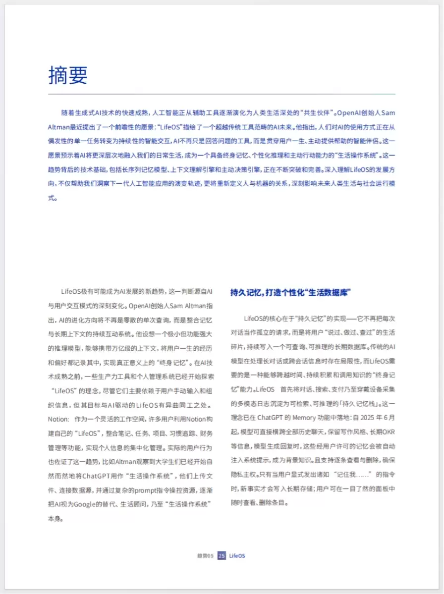 腾讯研究院《2026人工智能十大趋势》（PDF文件）