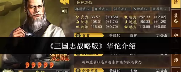 《三国志战略版》华佗介绍