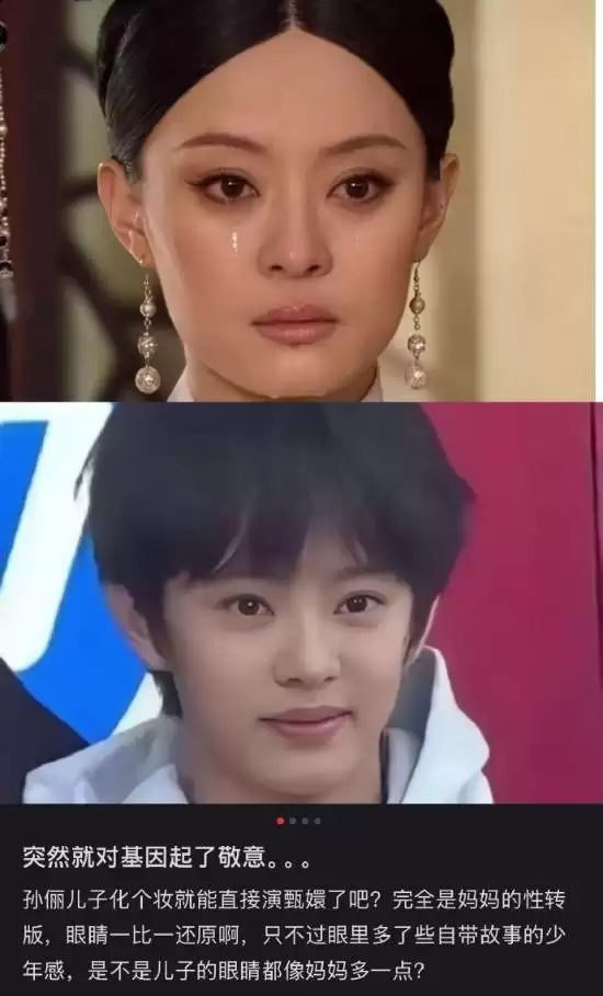 等比例复刻！孙俪儿子化个妆直接能演甄嬛了