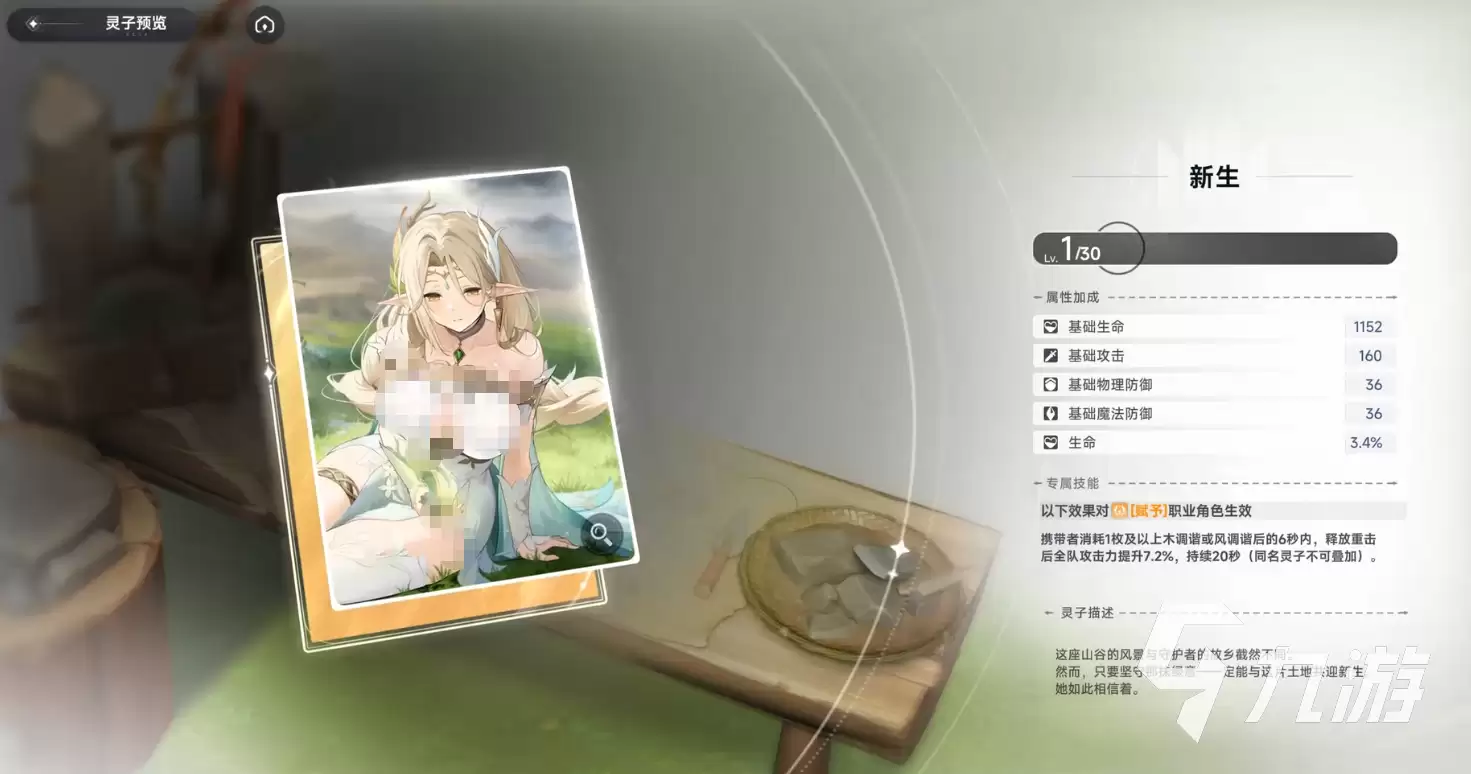 蓝色星原旅谣新生怎么样 蓝色星原旅谣新生能力介绍