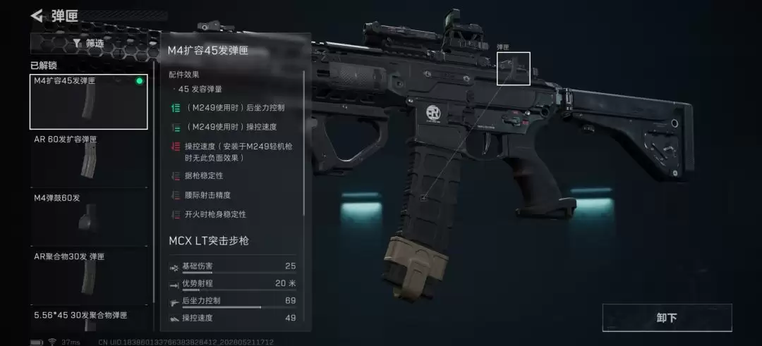 三角洲行动MCX LT突击步枪改装方案