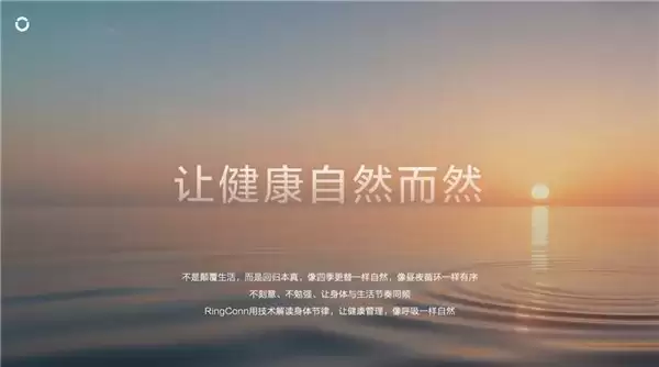 RingConn首次发布品牌理念“让健康自然而然”，Gen 3血管健康AI戒指中国线下首发