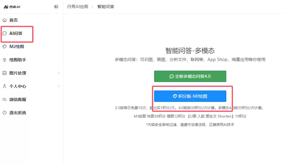 积分版MJ绘图入口界面