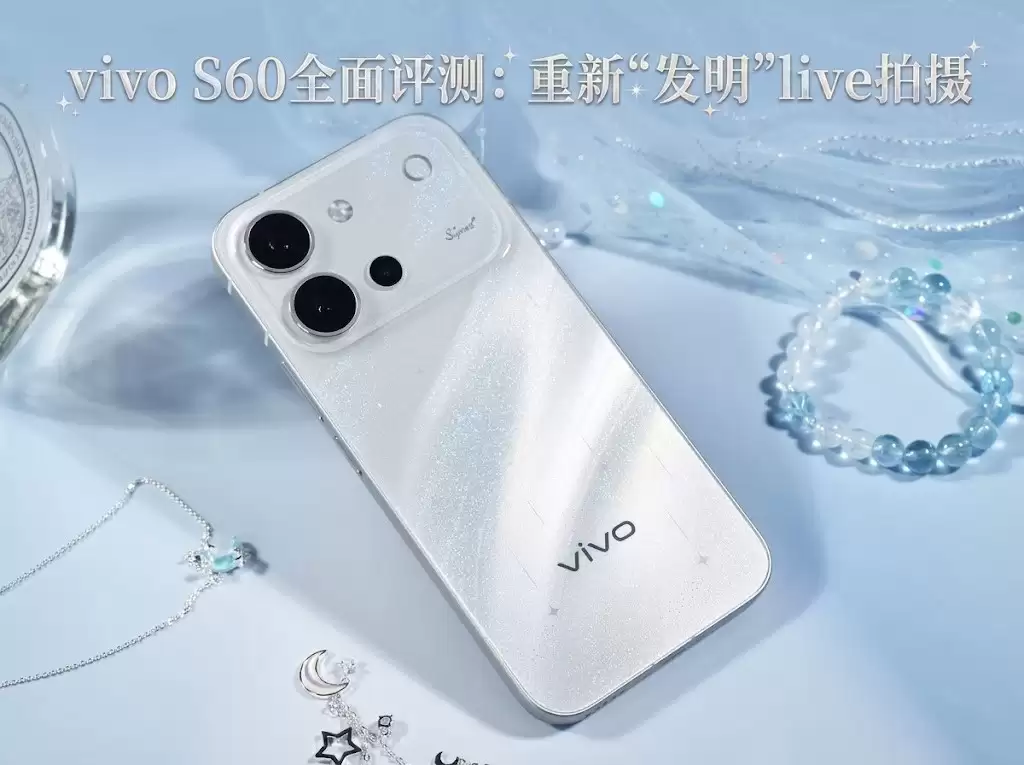 vivo S60全面评测 重新