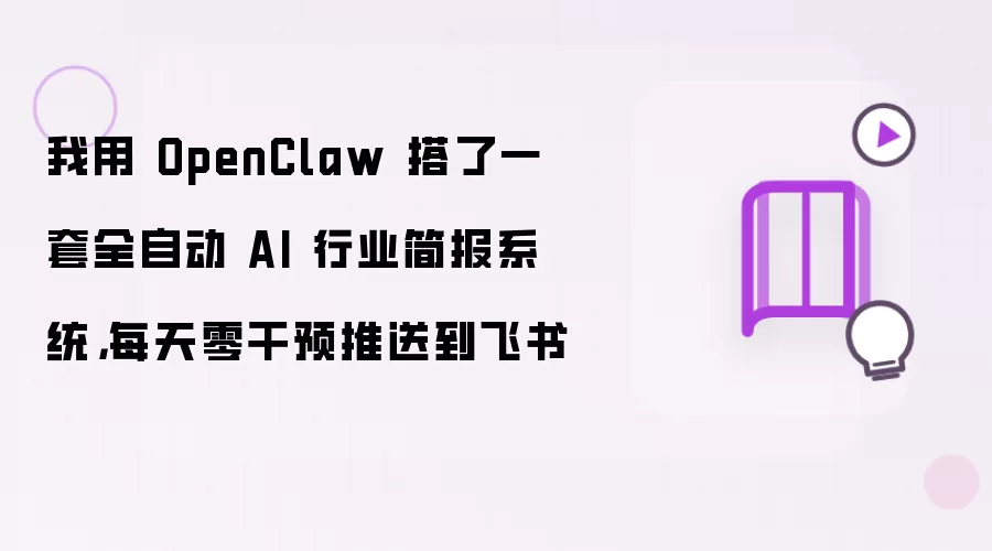 AI 行业简报系统示意图