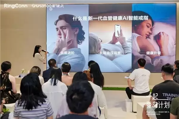 RingConn首次发布品牌理念“让健康自然而然”，Gen 3血管健康AI戒指中国线下首发