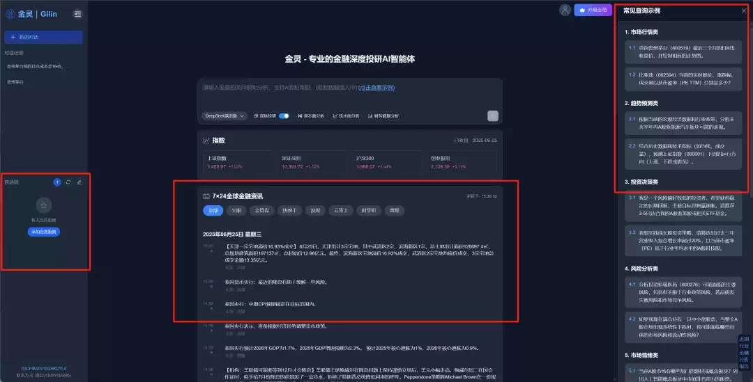 深度体验金灵AI，CSDN 正式上线金融投研AI Agent