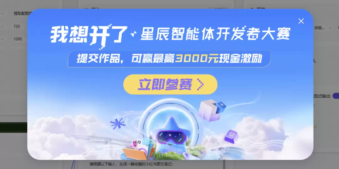 怎么搭建个人智能体？用讯飞星辰Agent自定义创建发布
