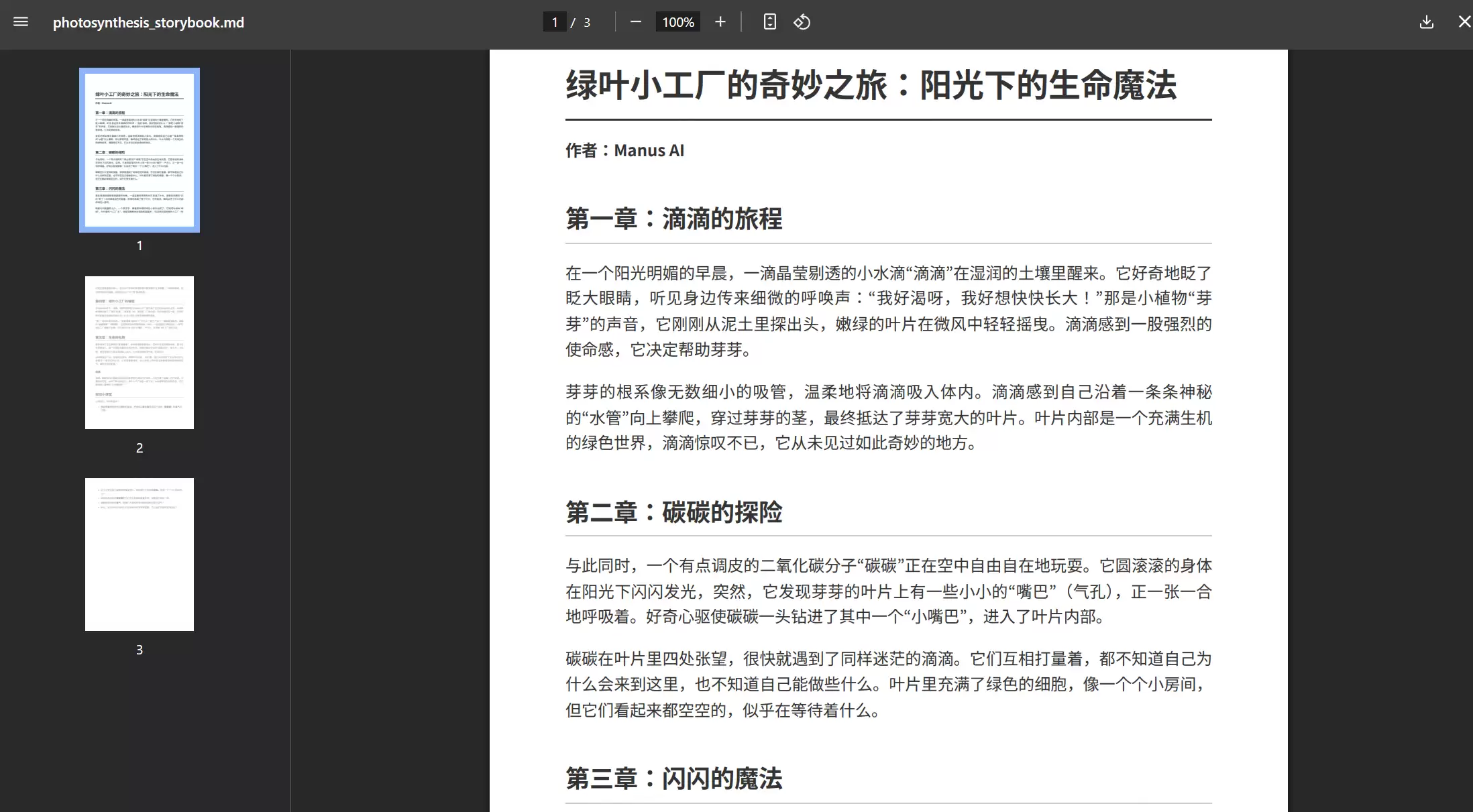 字节AnyGen vs Manus ，实测对比谁是最强AI办公工具？