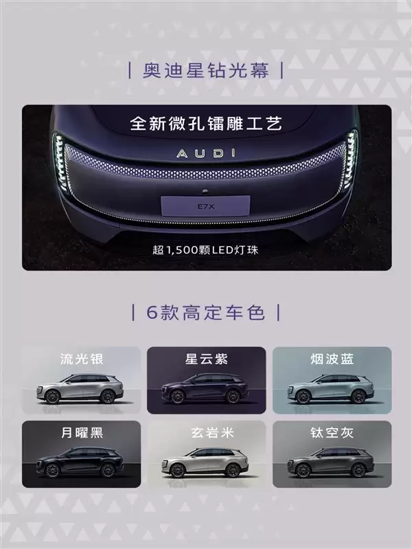26.98万起 上汽奥迪E7X上市:起步100度电能跑705km