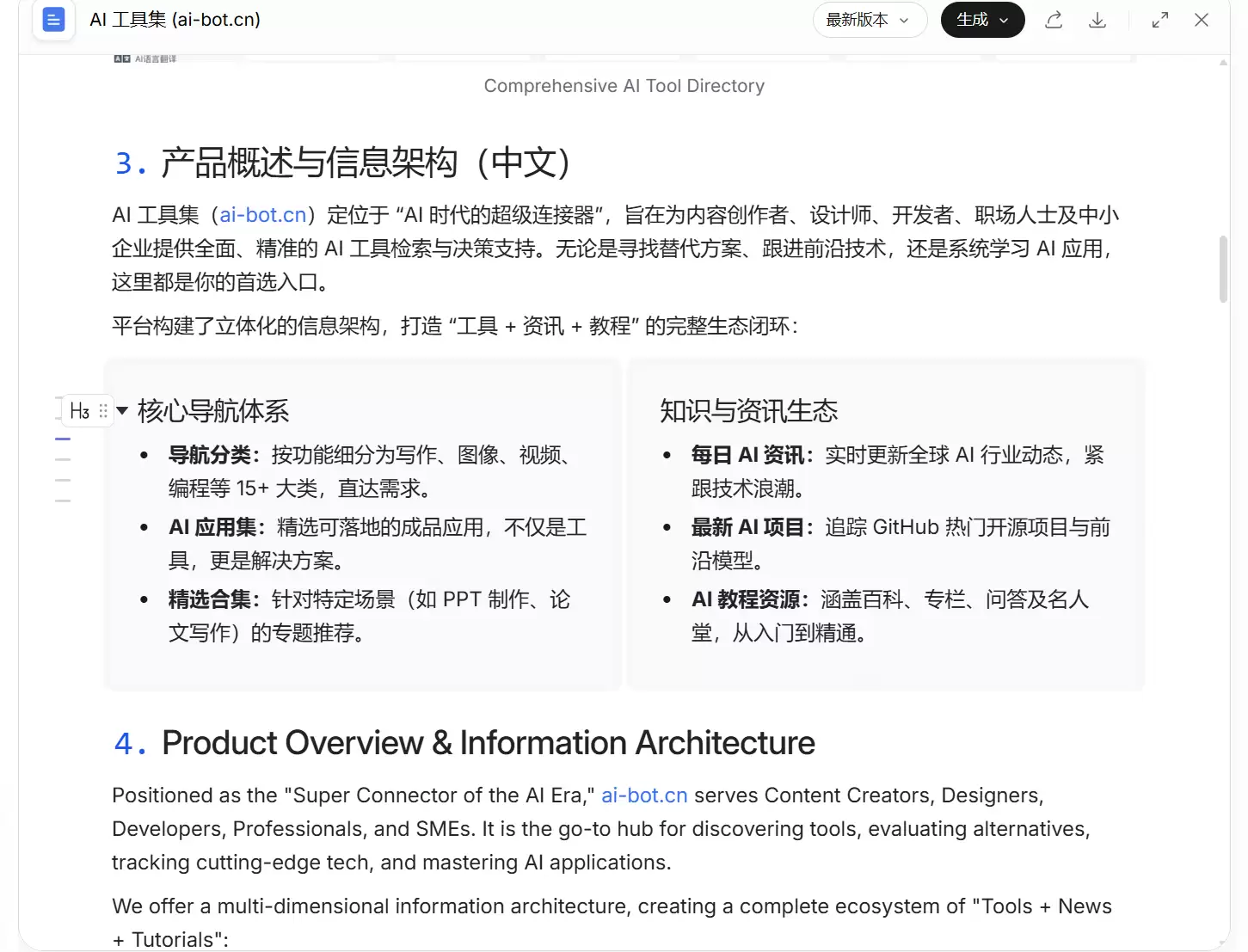 字节AnyGen vs Manus ，实测对比谁是最强AI办公工具？