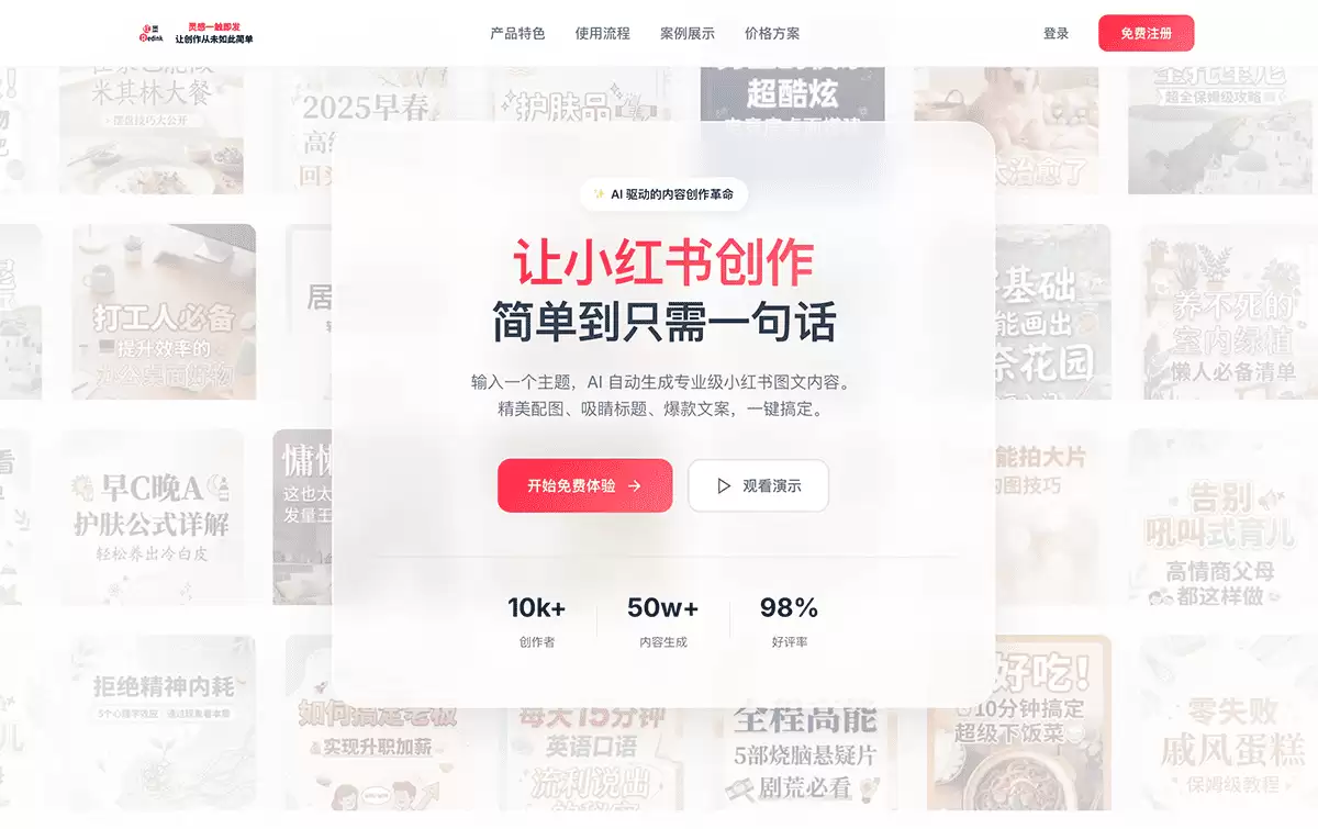 红墨-一站式小红书图文生成器