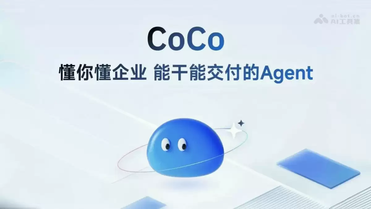智谱CoCo邀请码，免费互助领取与申请技巧