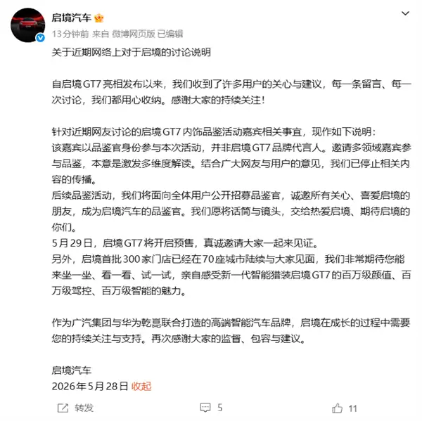 被启境汽车停止营销传播后 女博主苏芒启动维权