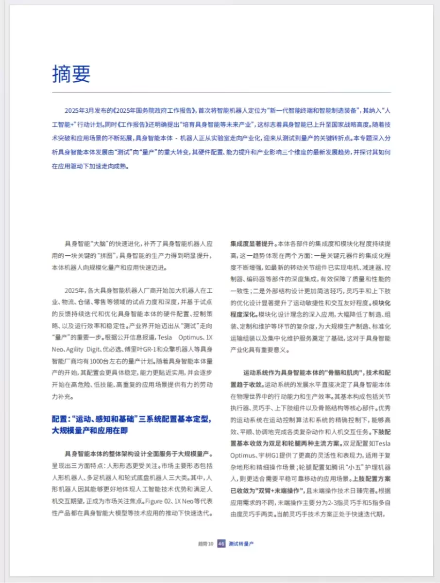 腾讯研究院《2026人工智能十大趋势》（PDF文件）