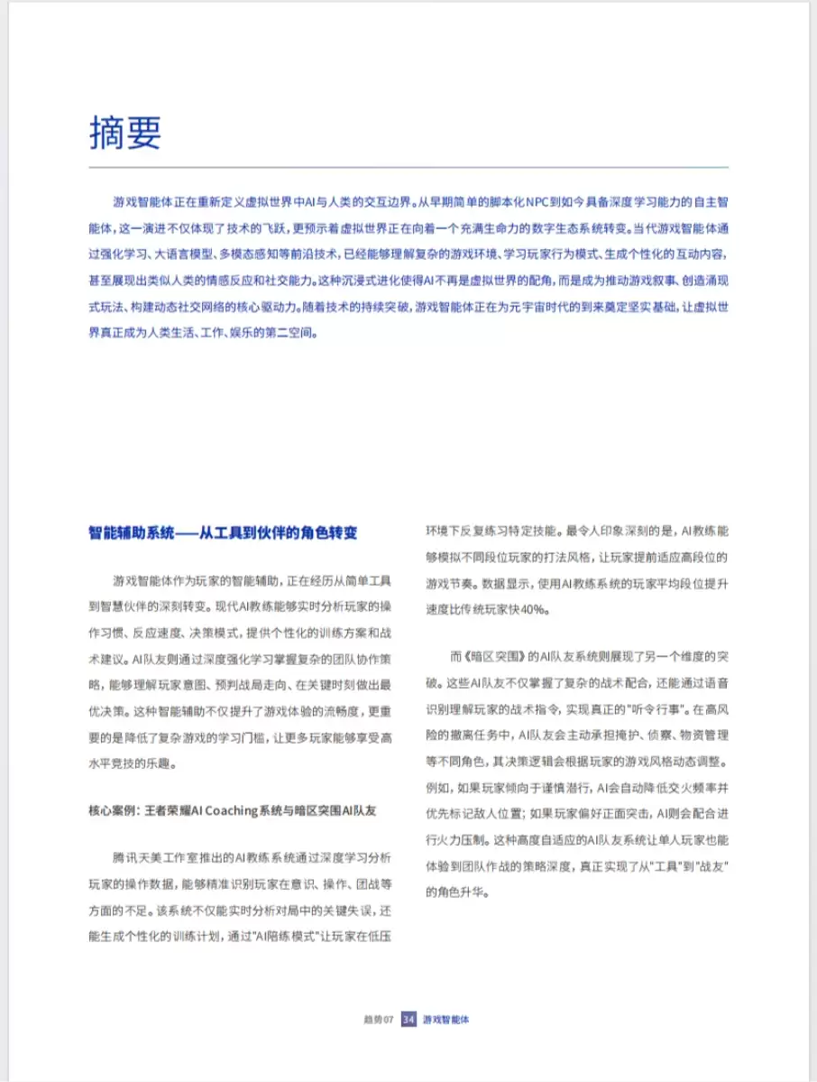 腾讯研究院《2026人工智能十大趋势》（PDF文件）