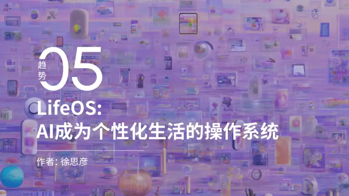腾讯研究院《2026人工智能十大趋势》（PDF文件）
