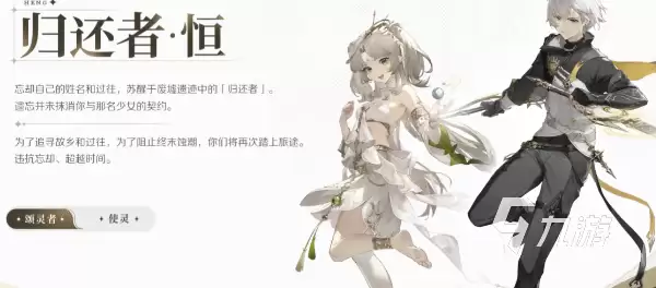 归环男角色剧情介绍 归环男角色剧情是什么