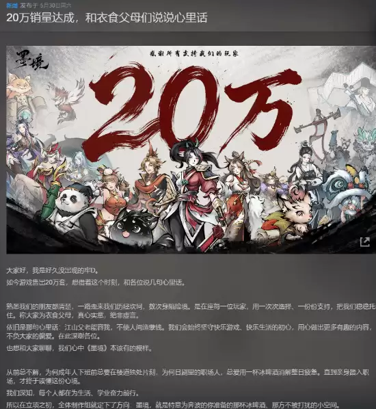 墨境Steam销量破20万套：二十万次信任托付铸就治愈系水墨游戏里程碑