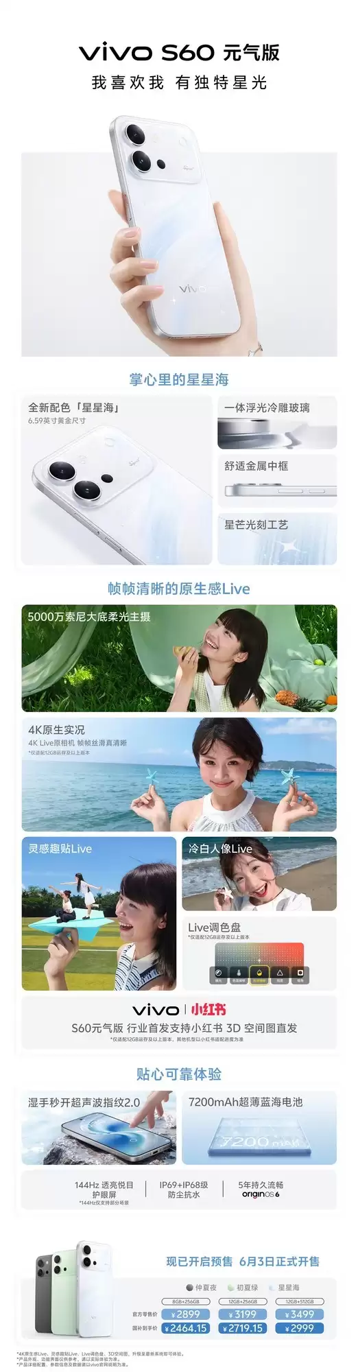 vivo S60系列一图看懂 拍出我的独特星光