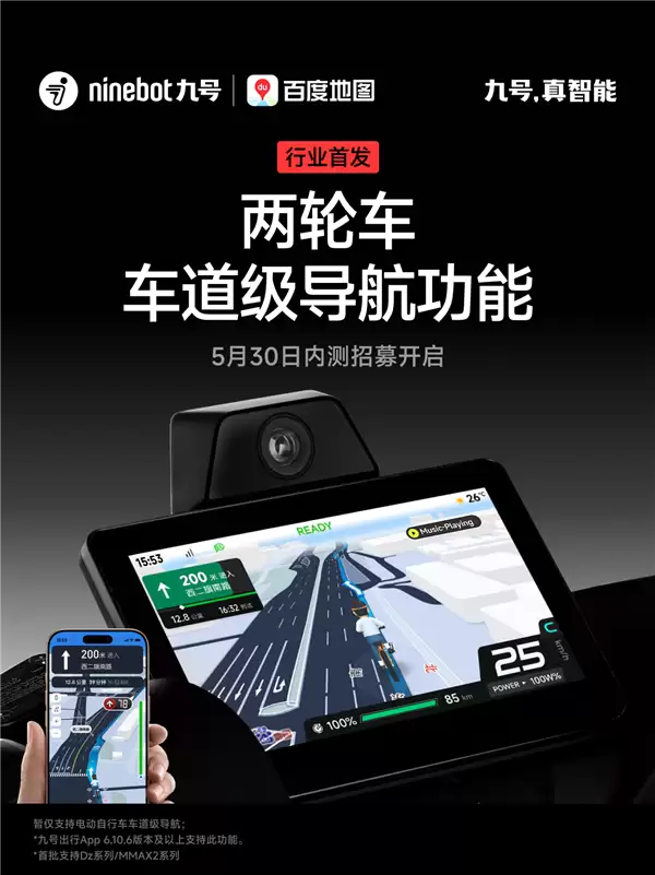 行业首次!百度地图、九号首发骑行车道级导航 彻底告别低头看手机