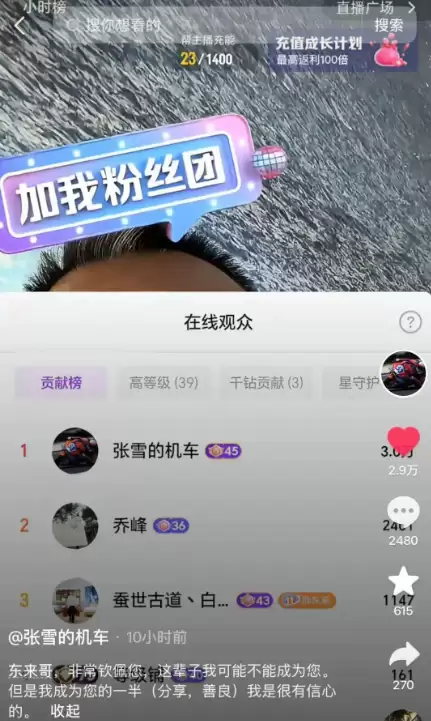 张雪变于东来榜一大哥 直播间豪刷3万元礼物 直言有信心做到对方一半
