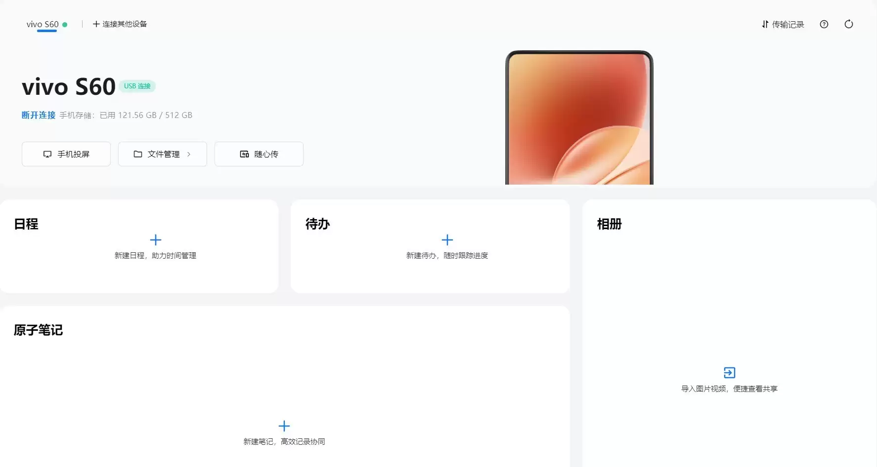vivo S60全面评测 重新
