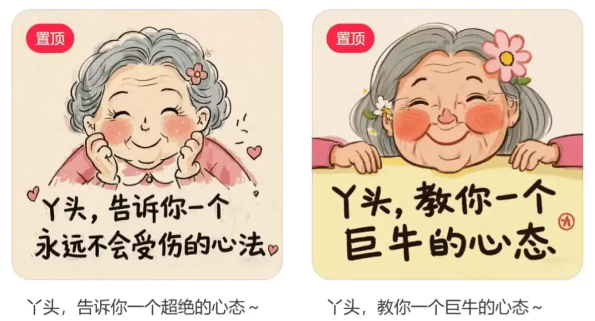 如何用AI制作治愈系老奶奶文案和漫画？爆款流量教程