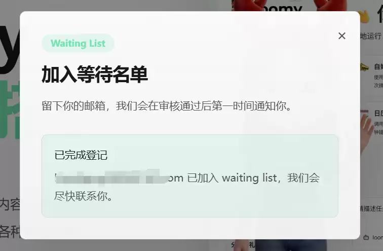 Loomy邀请码 – 如何获取Loomy邀请码，附免费领取方式