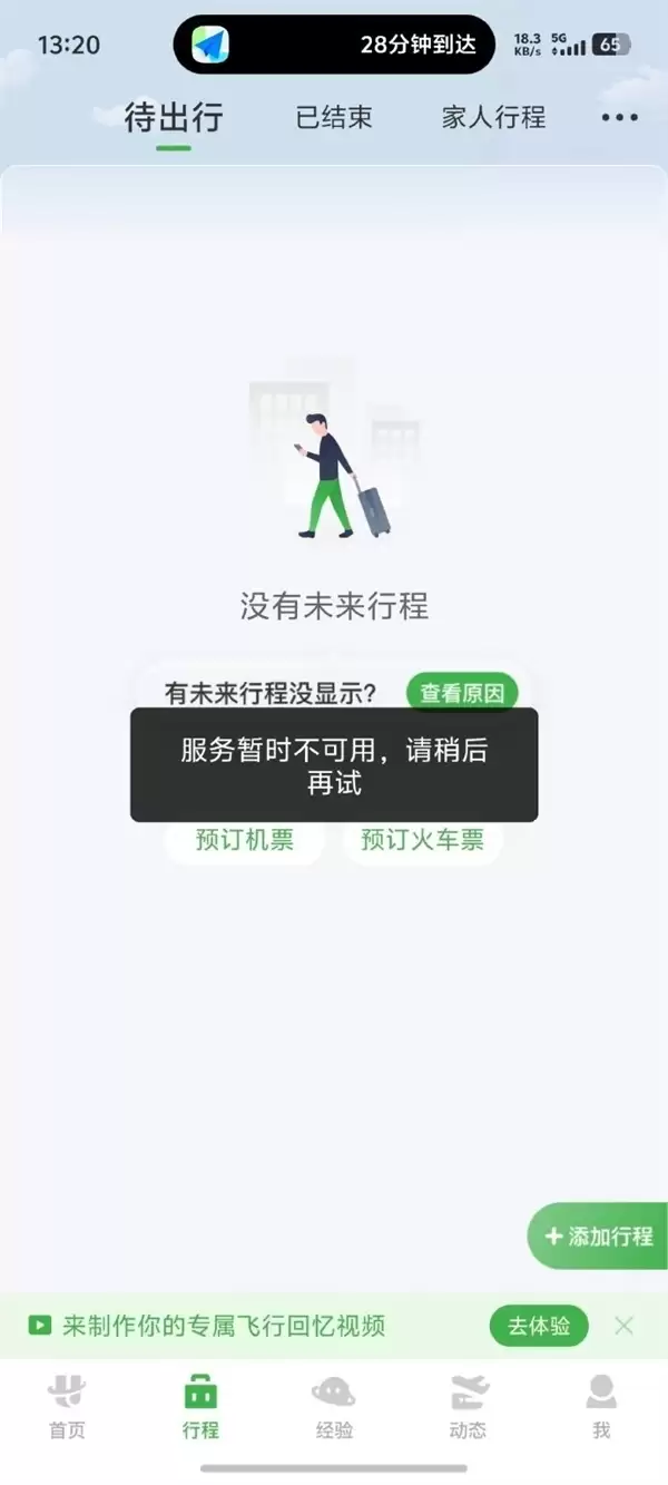 航旅纵横APP各项功能已恢复正常：将逐一跟进异常订单