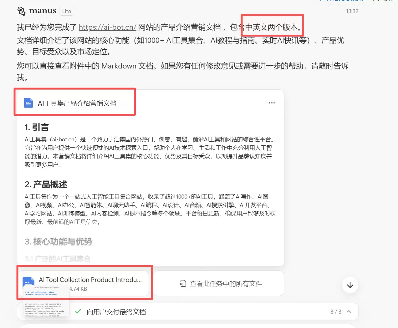 字节AnyGen vs Manus ，实测对比谁是最强AI办公工具？