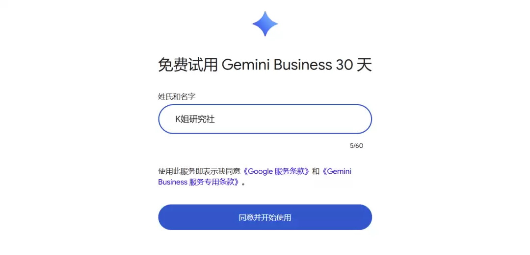 如何免费领1个月Gemini Enterprise商业版会员，附教程