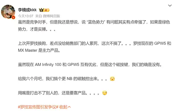 侮辱式广告惹众怒后 罗技宣传又翻车引网友吐槽、抵制：李楠释疑