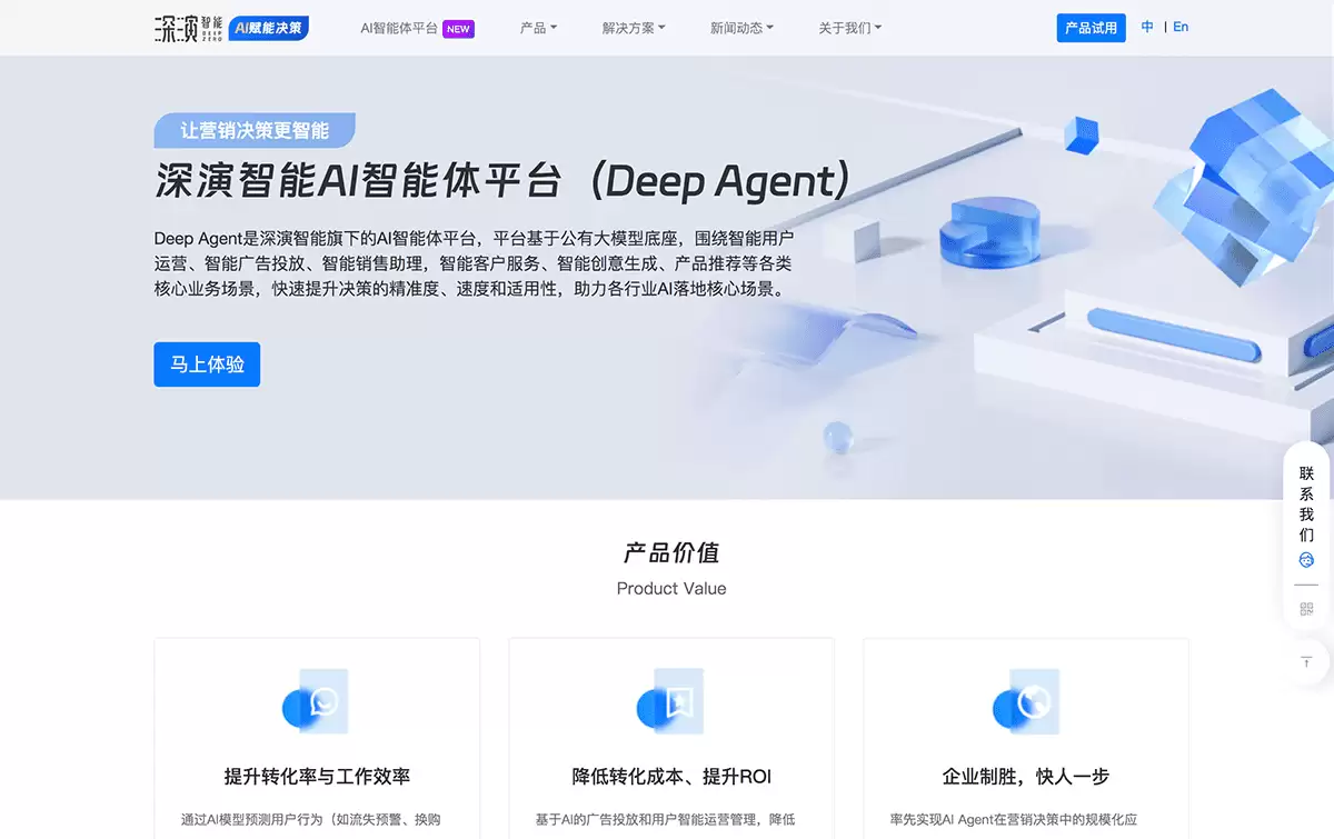 Deep Agent-一站式人工智能决策解决方案平台