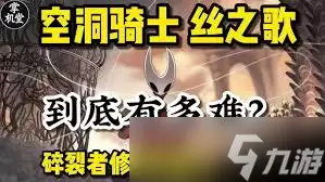 空洞骑士丝之歌最新实机演示是什么样