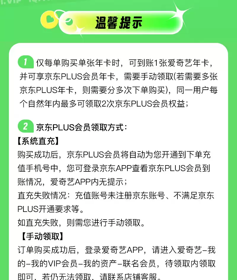 联合年卡 158 元：爱奇艺黄金会员 + 京东 PLUS 直降，赠 68 元美团券包