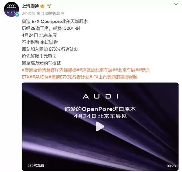 座舱卷起来了!奥迪E7X全新内饰揭秘:甄选头层牛皮 28道原木工序